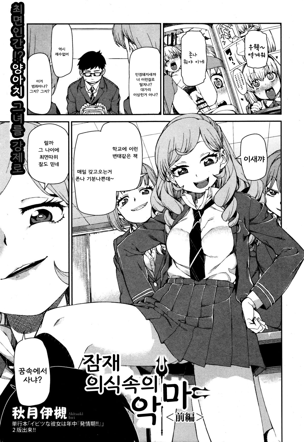 Senzaiishiki no Akuma Hontou no Jibun  | The Devil in Your Subconscious: The Real You page 1 full