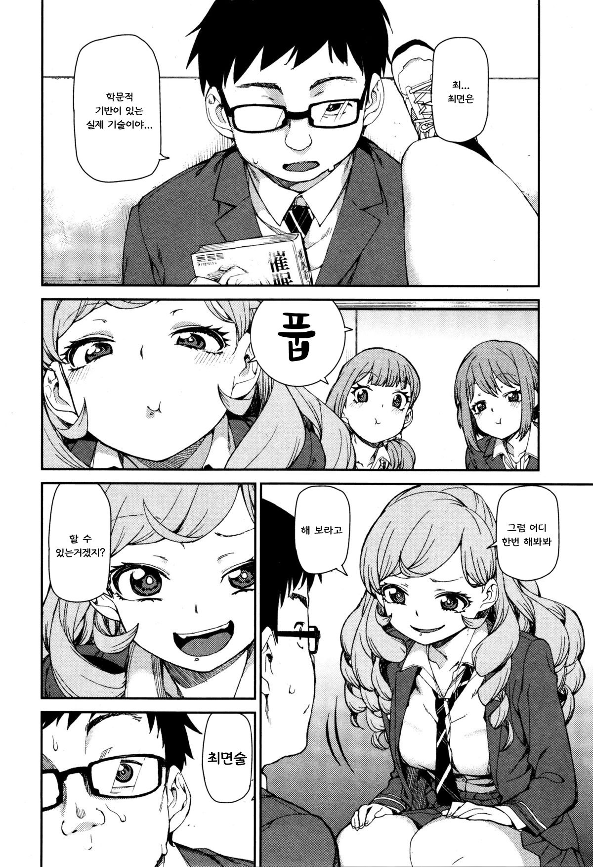 Senzaiishiki no Akuma Hontou no Jibun  | The Devil in Your Subconscious: The Real You page 2 full