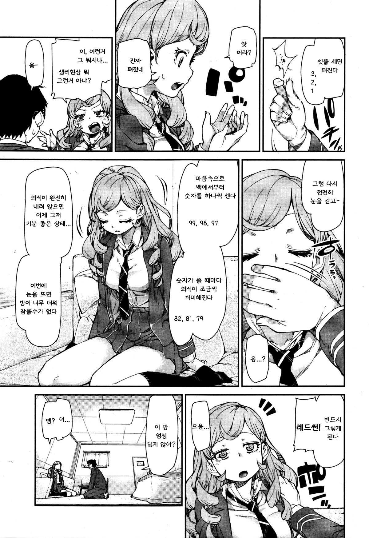 Senzaiishiki no Akuma Hontou no Jibun  | The Devil in Your Subconscious: The Real You page 7 full