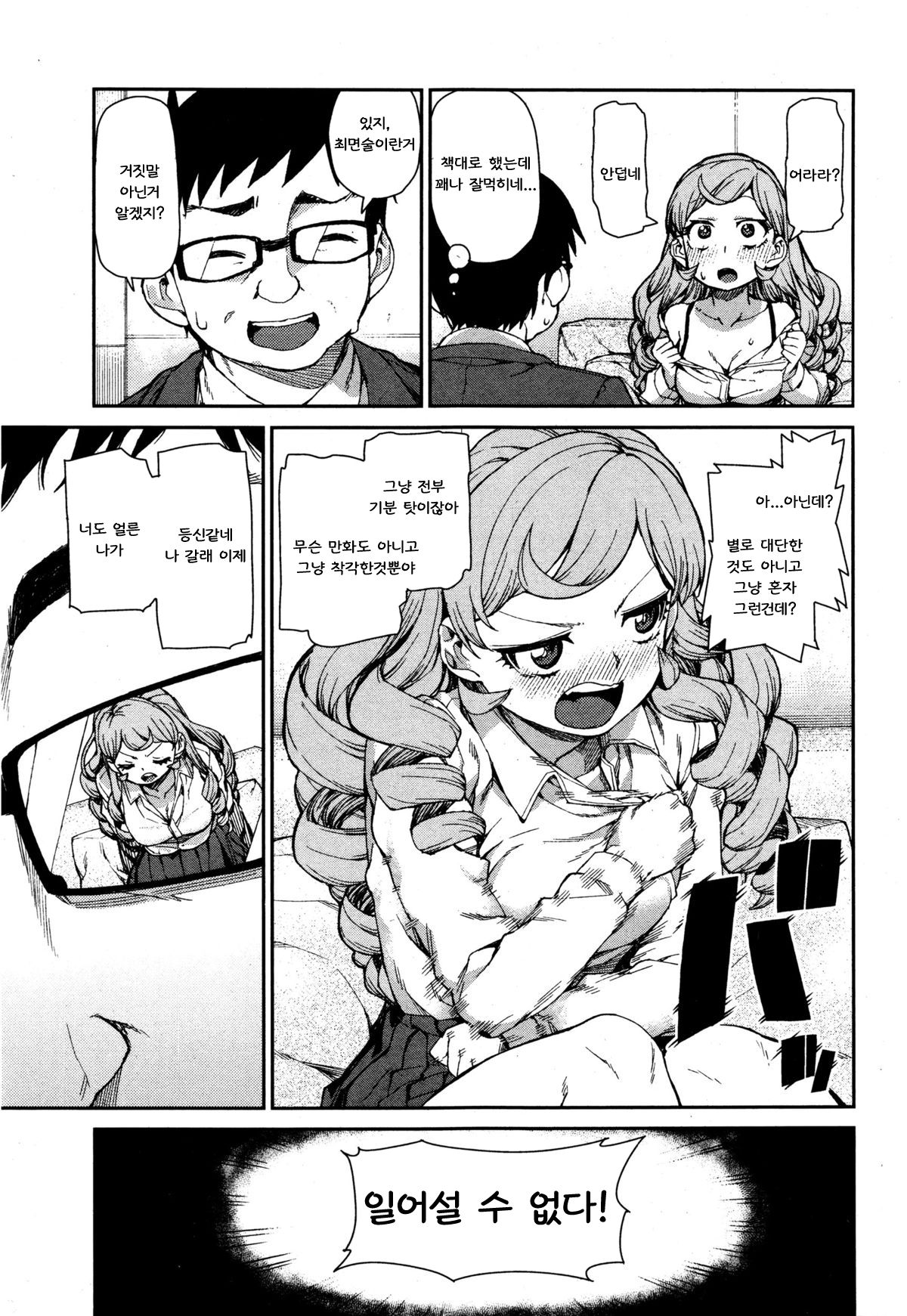 Senzaiishiki no Akuma Hontou no Jibun  | The Devil in Your Subconscious: The Real You page 9 full