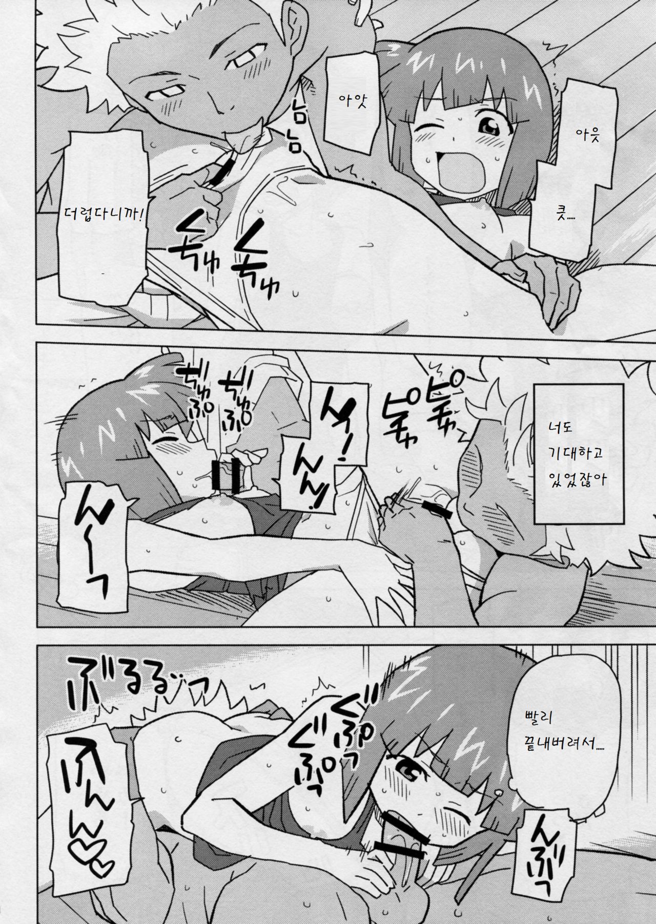 Game Dakette Itta Daro! page 4 full
