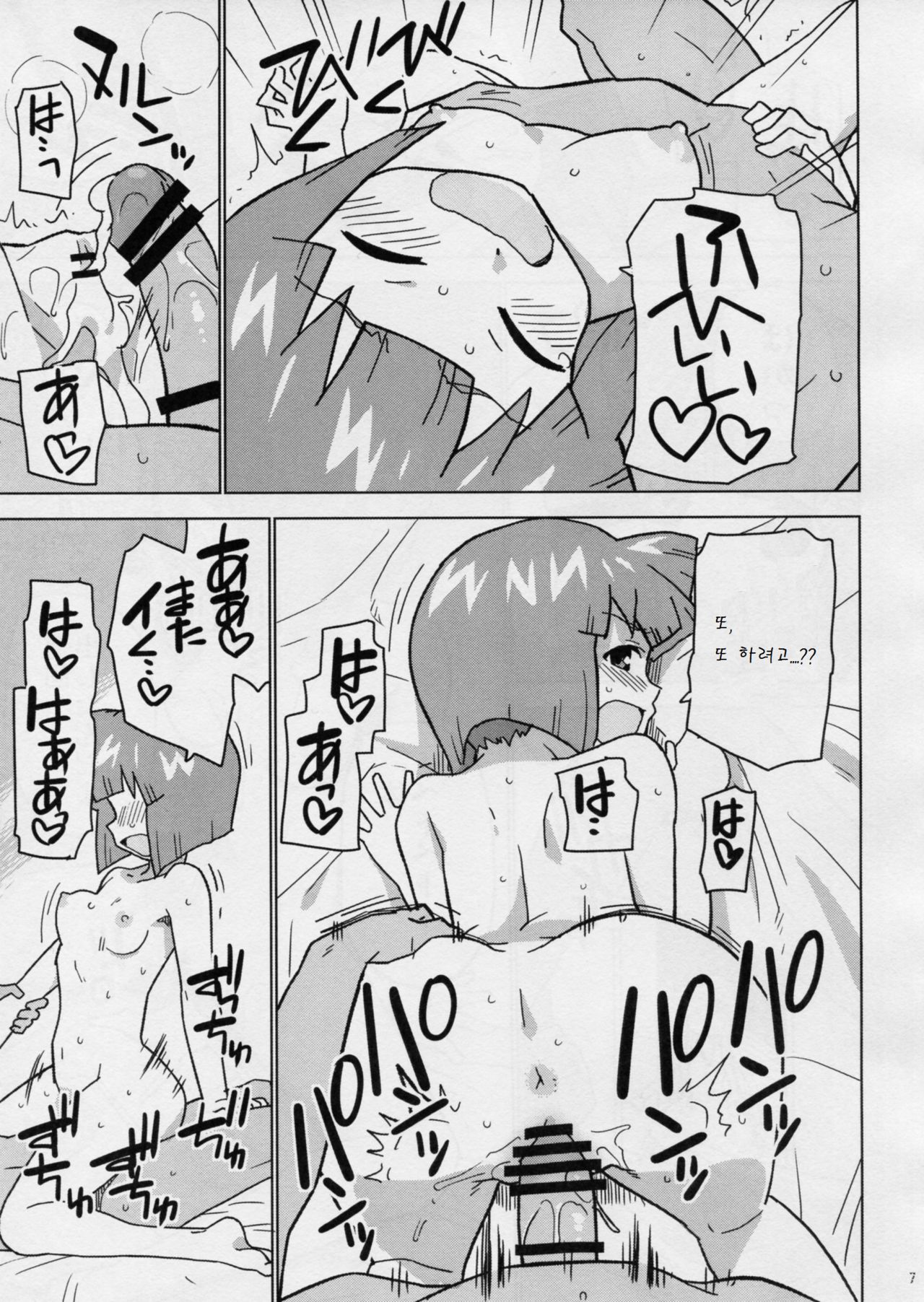 Game Dakette Itta Daro! page 7 full