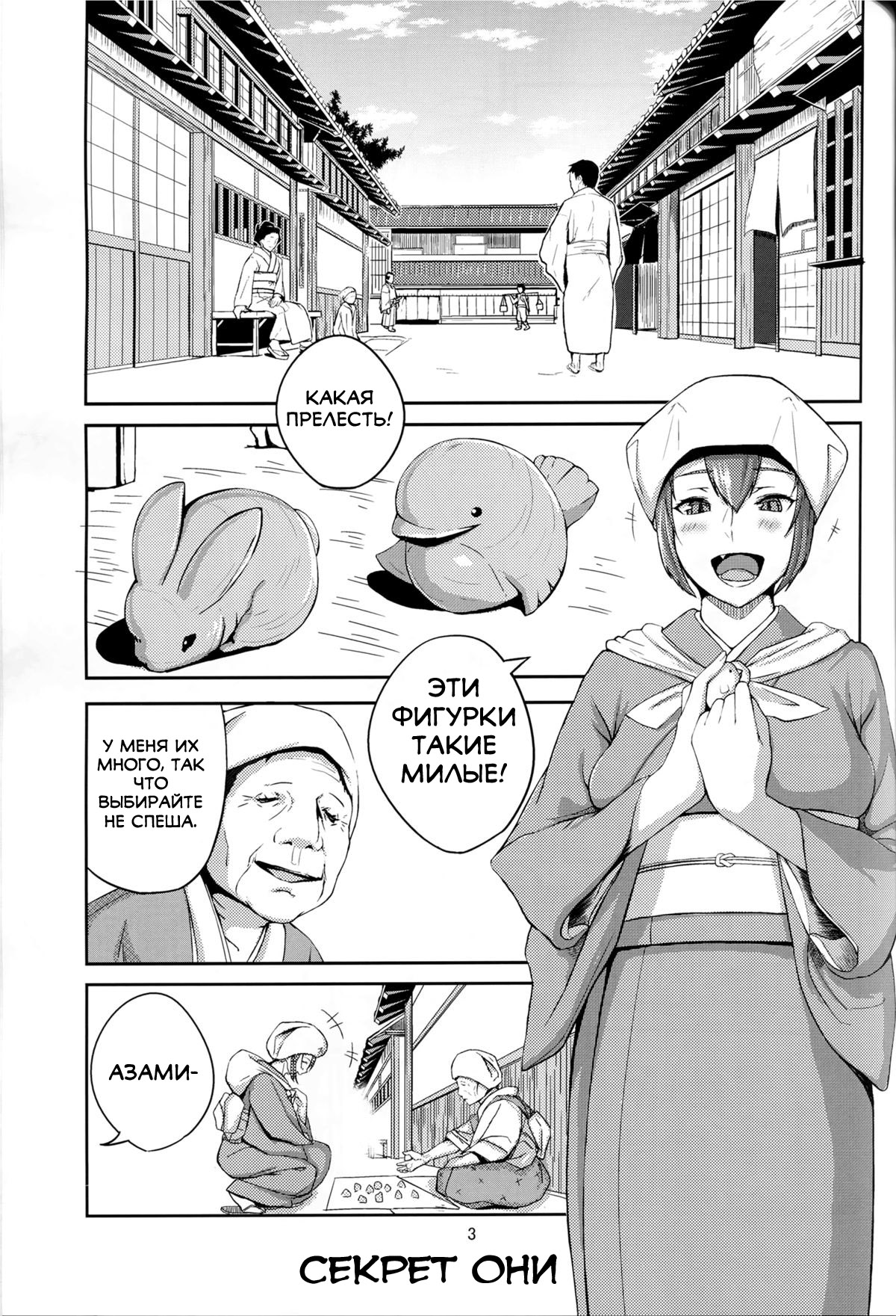 Oni No Himitsu page 2 full