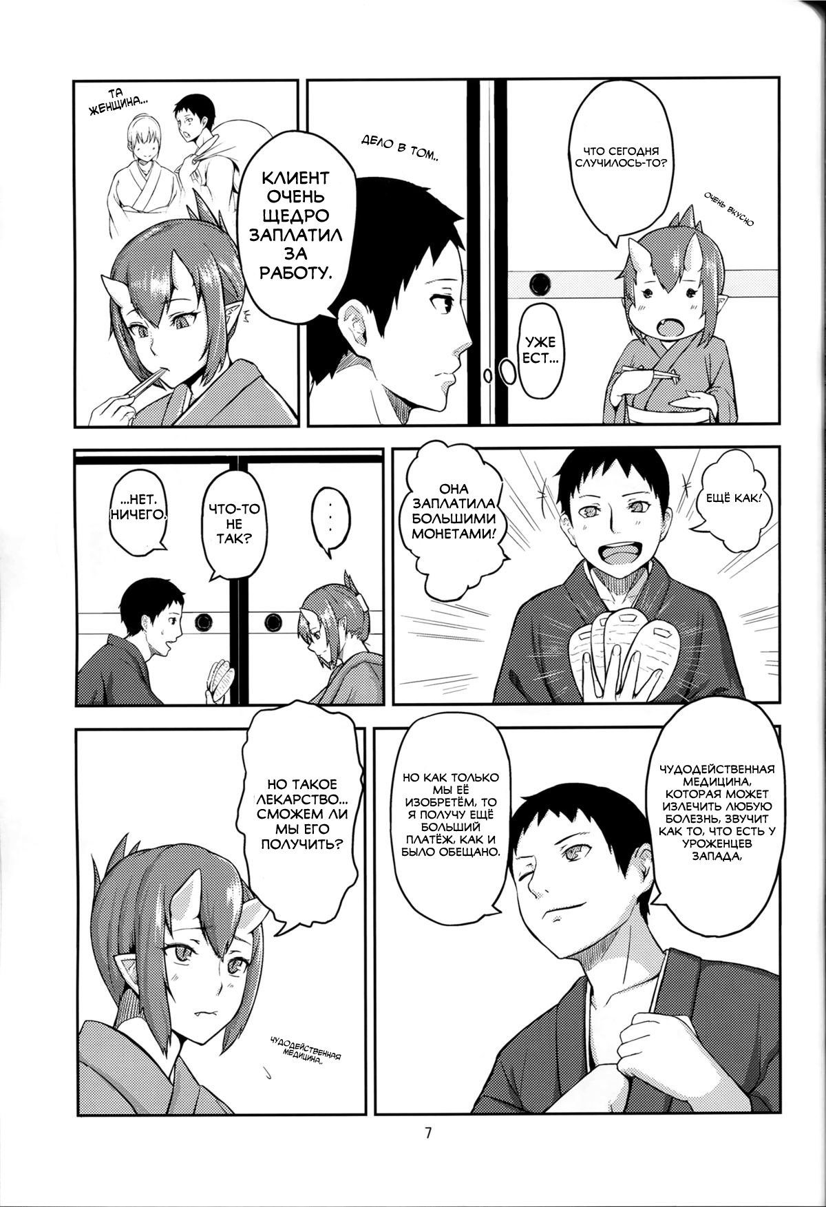 Oni No Himitsu page 6 full