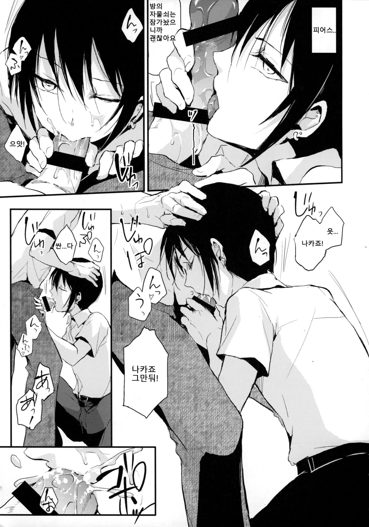 Houkago no Tasuku | 방과후의 업무 page 10 full