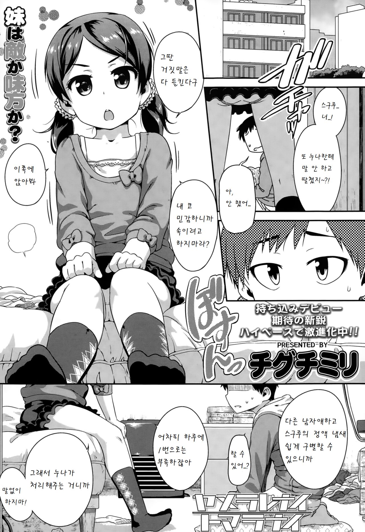 Yamerarenai Tomarenai page 1 full