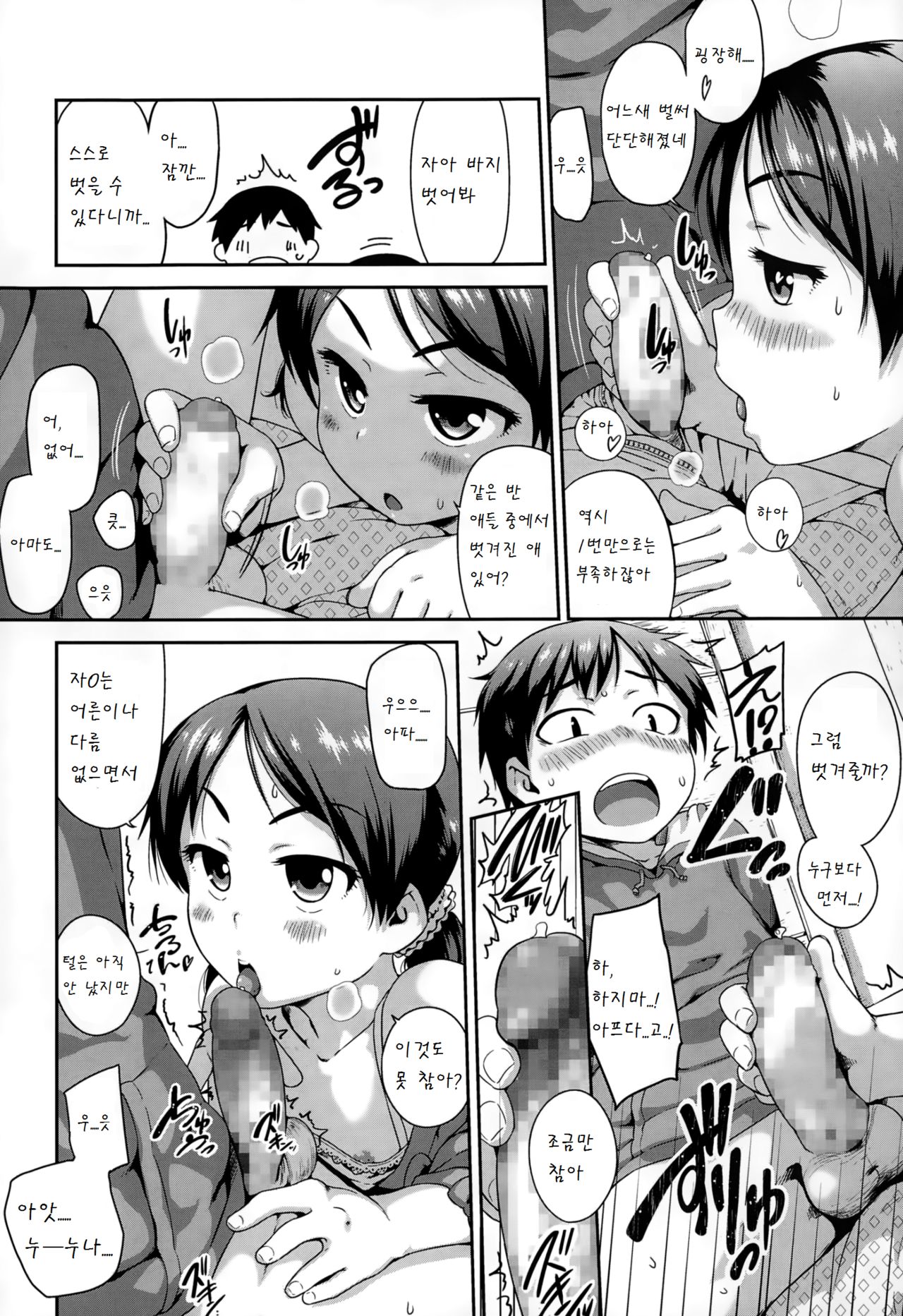 Yamerarenai Tomarenai page 4 full