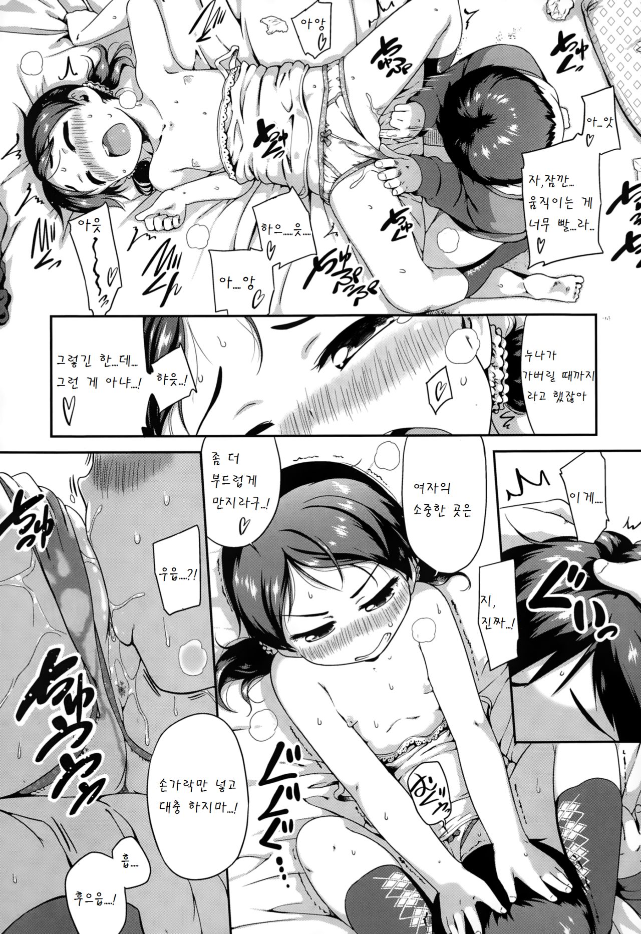 Yamerarenai Tomarenai page 9 full