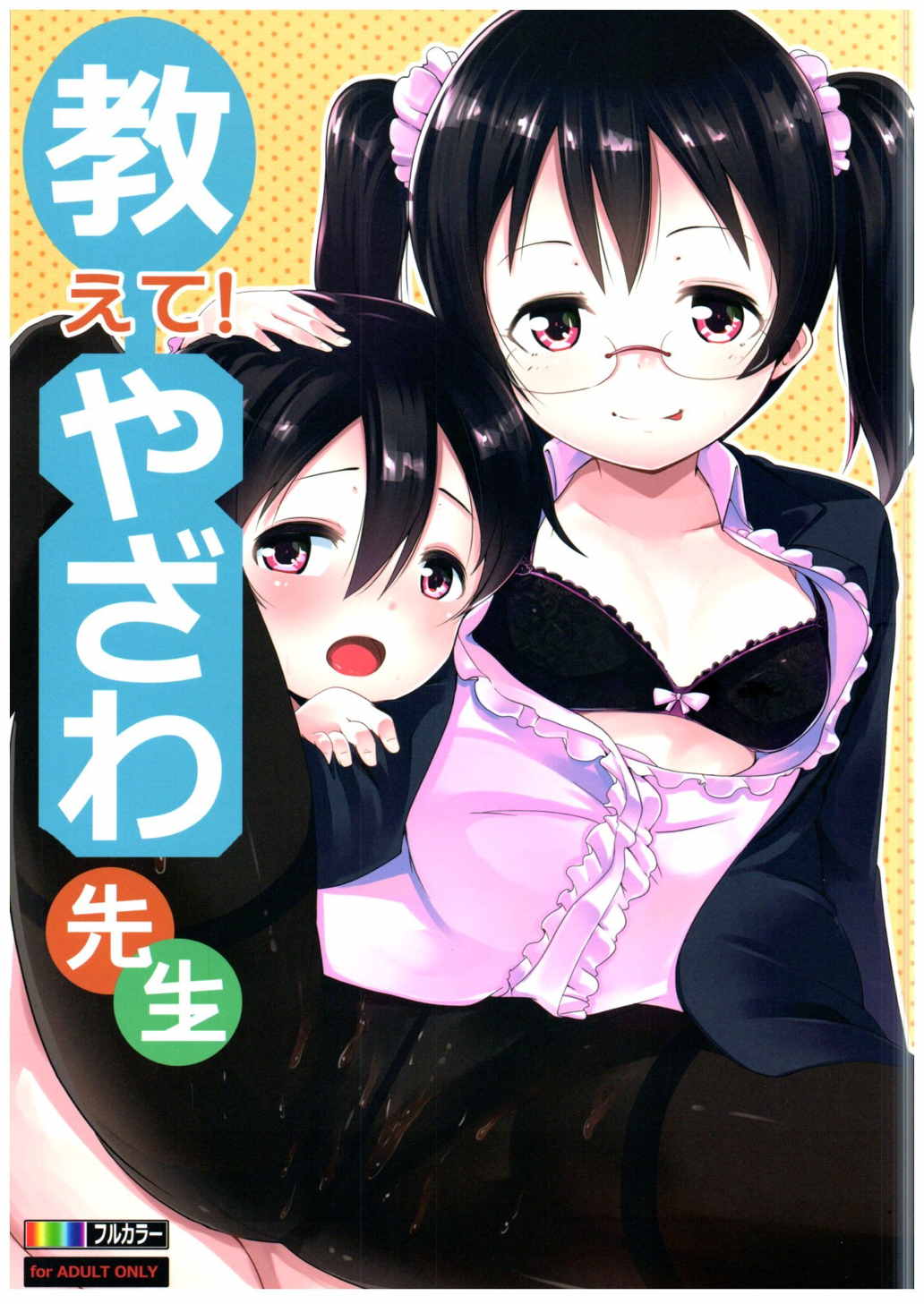 Oshiete! Yazawa Sensei page 1 full