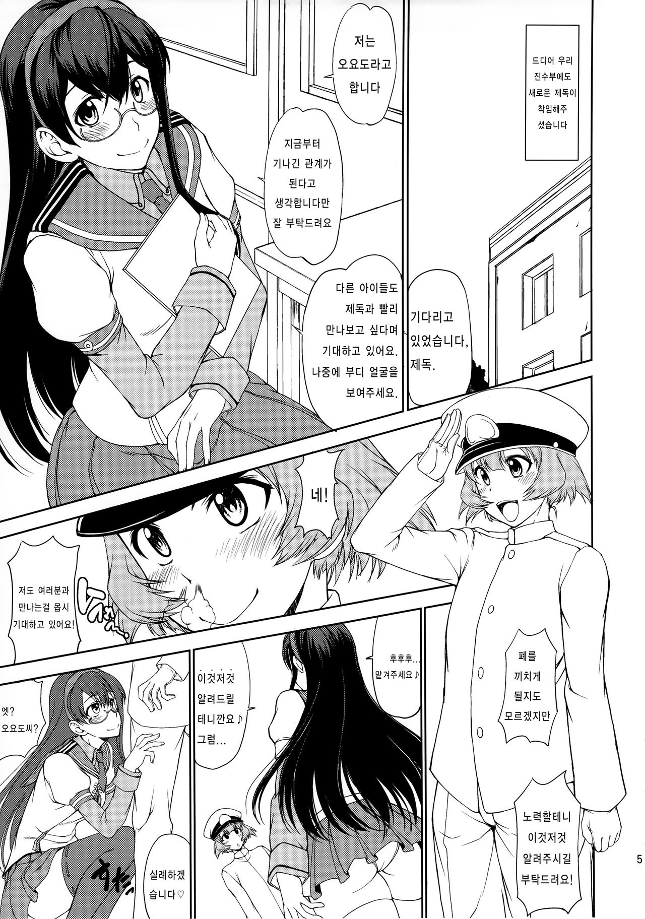 Chakunin! Do-S-darake no Nikushoku Chinjufu!! + Paper page 4 full