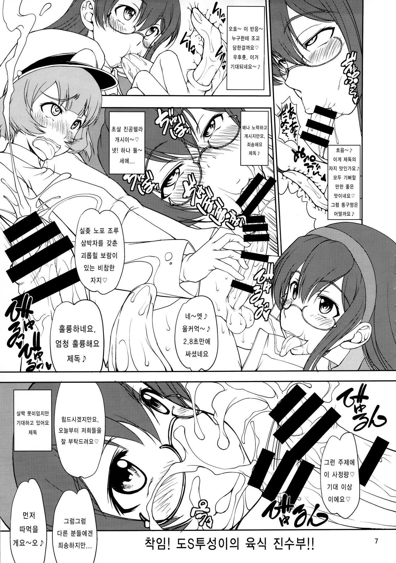 Chakunin! Do-S-darake no Nikushoku Chinjufu!! + Paper page 6 full