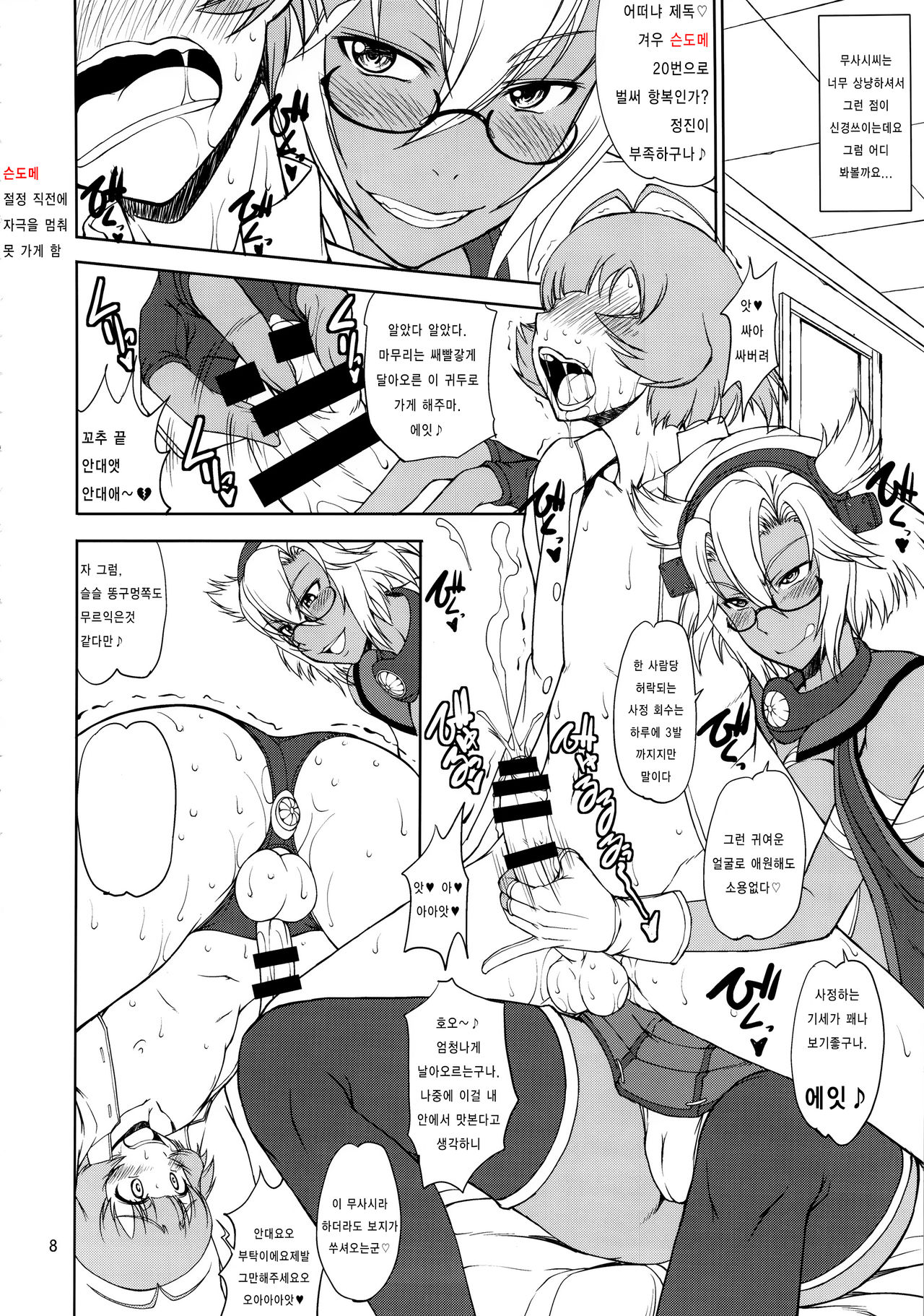 Chakunin! Do-S-darake no Nikushoku Chinjufu!! + Paper page 7 full