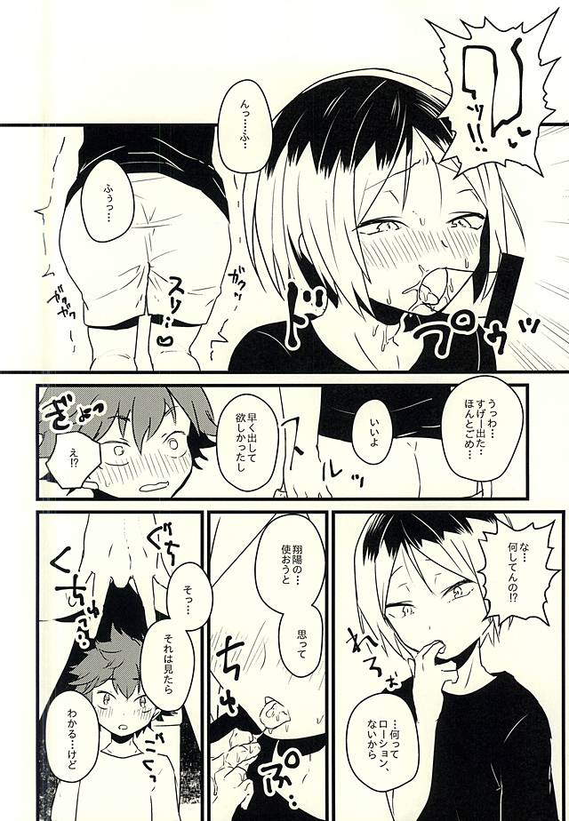 Nou to Otori no Funeral March page 7 full