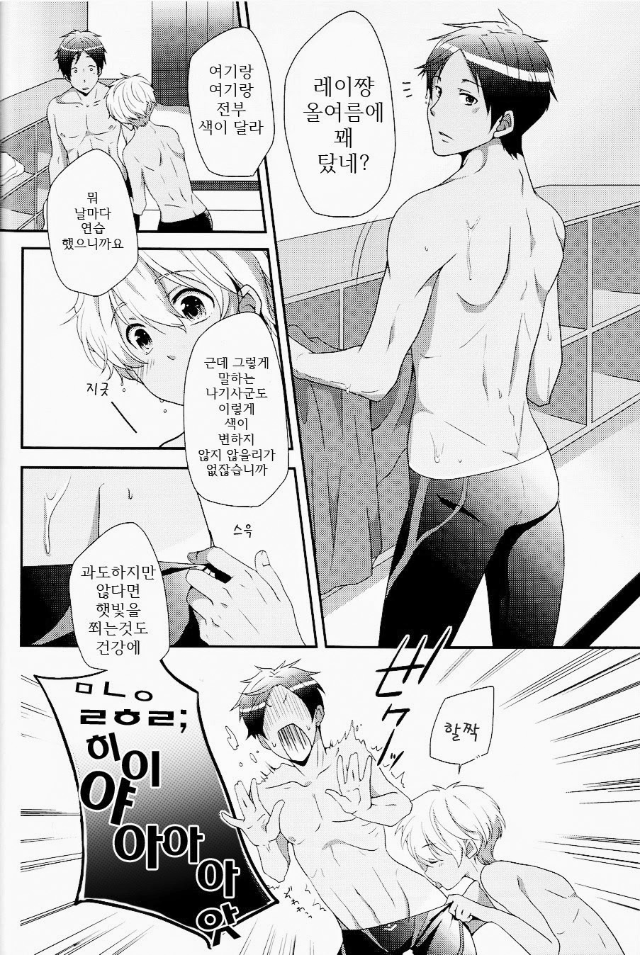 Suntan page 5 full