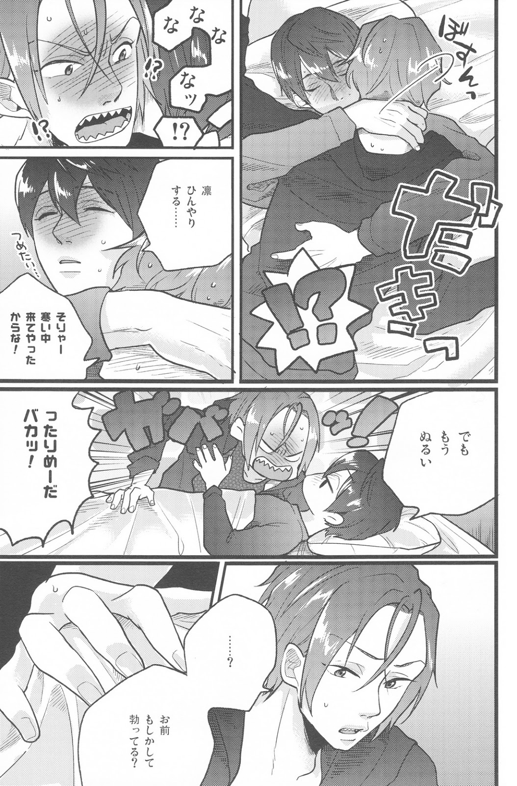 Seki o Sureba Futari page 4 full
