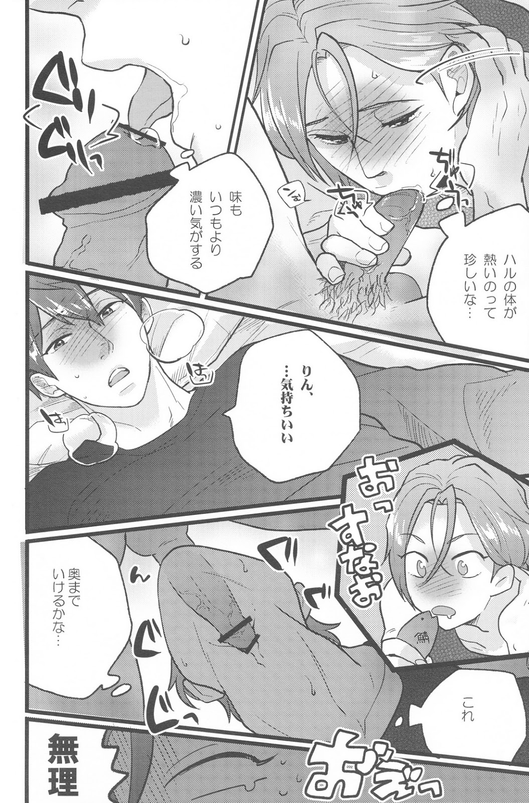 Seki o Sureba Futari page 7 full
