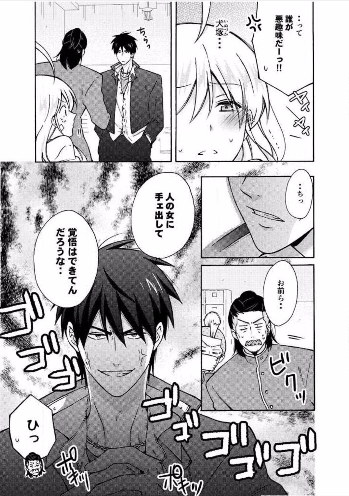 Nyotaika Yankee Gakuen ☆ Ore no Hajimete, Nerawaretemasu. 7 page 6 full