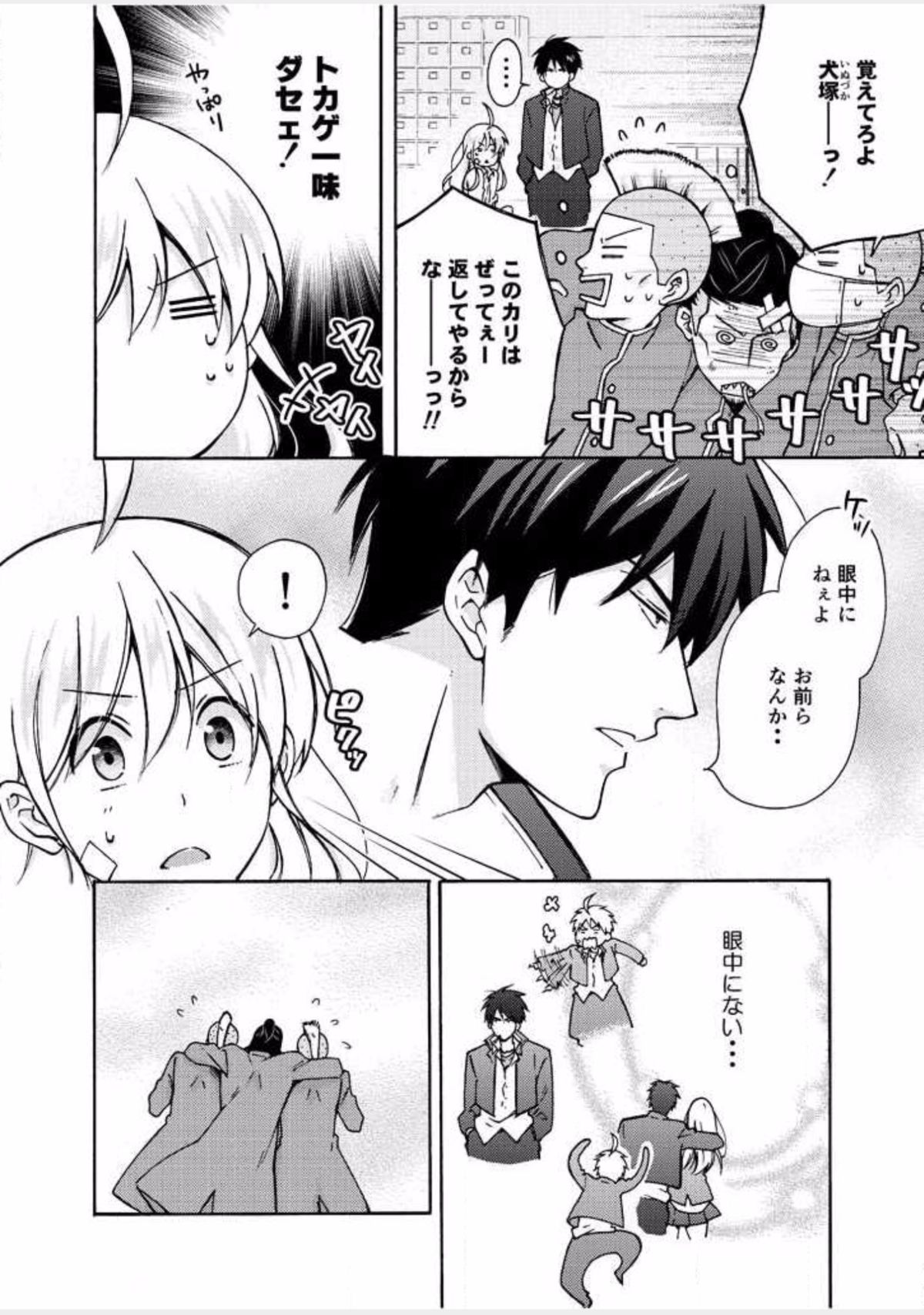 Nyotaika Yankee Gakuen ☆ Ore no Hajimete, Nerawaretemasu. 7 page 9 full