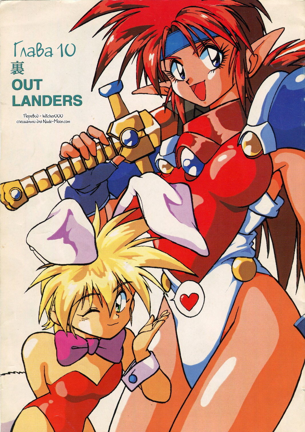 Ura Outlanders Vol. 10 page 1 full