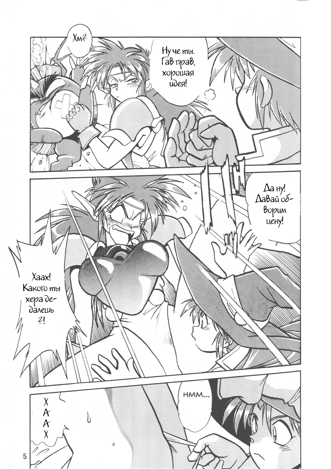 Ura Outlanders Vol. 10 page 6 full