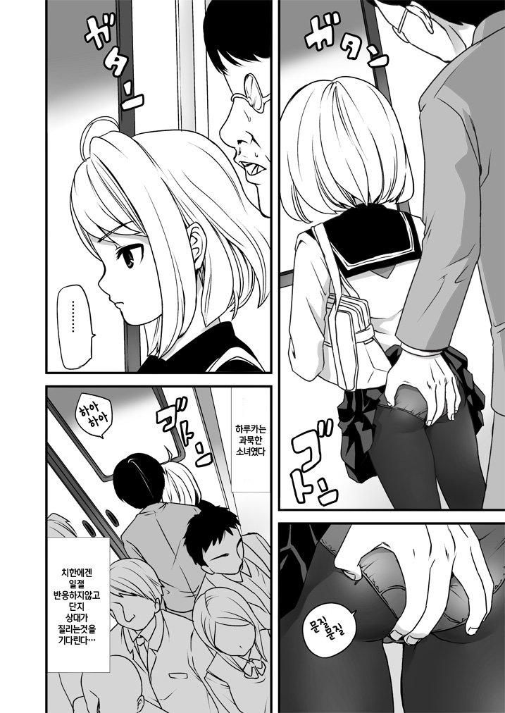 Mukuchi Shoujo no Chikan Higai page 3 full