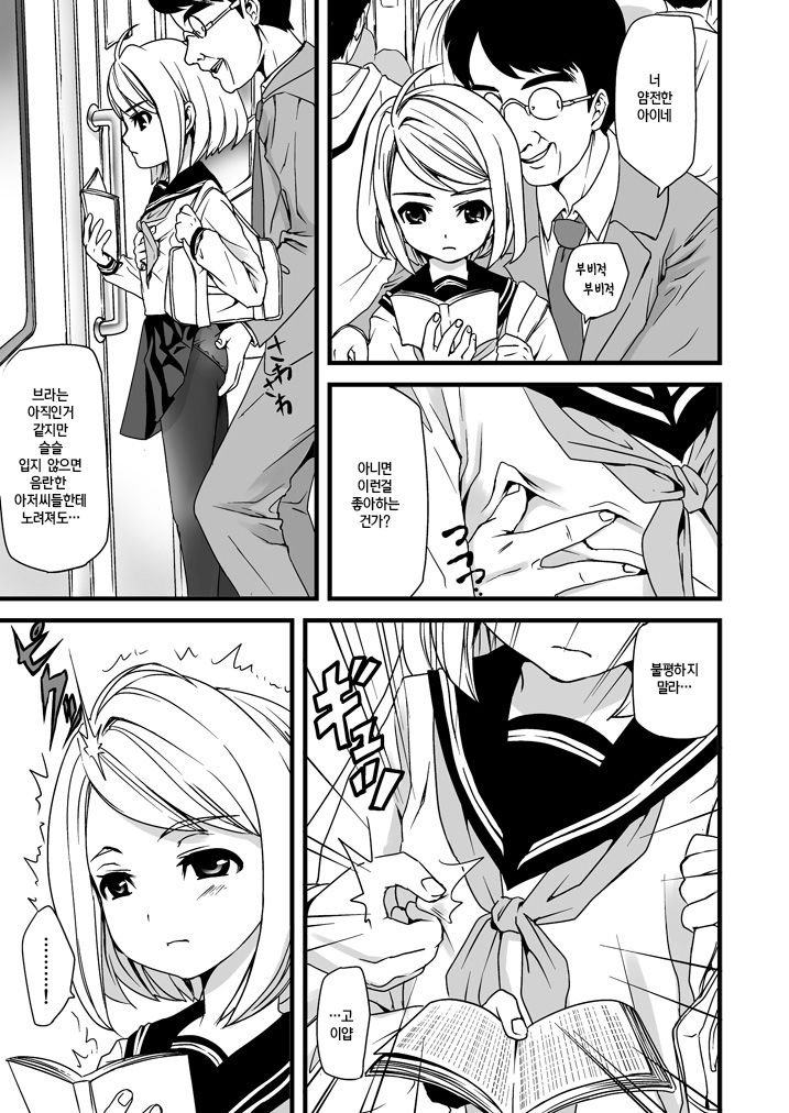 Mukuchi Shoujo no Chikan Higai page 4 full