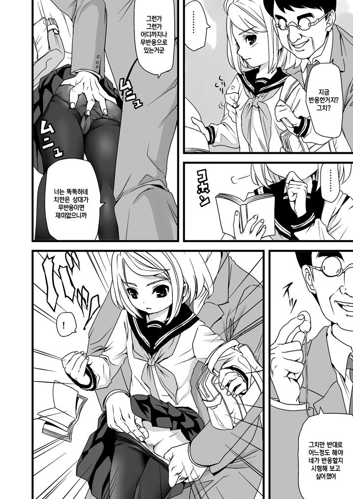 Mukuchi Shoujo no Chikan Higai page 5 full