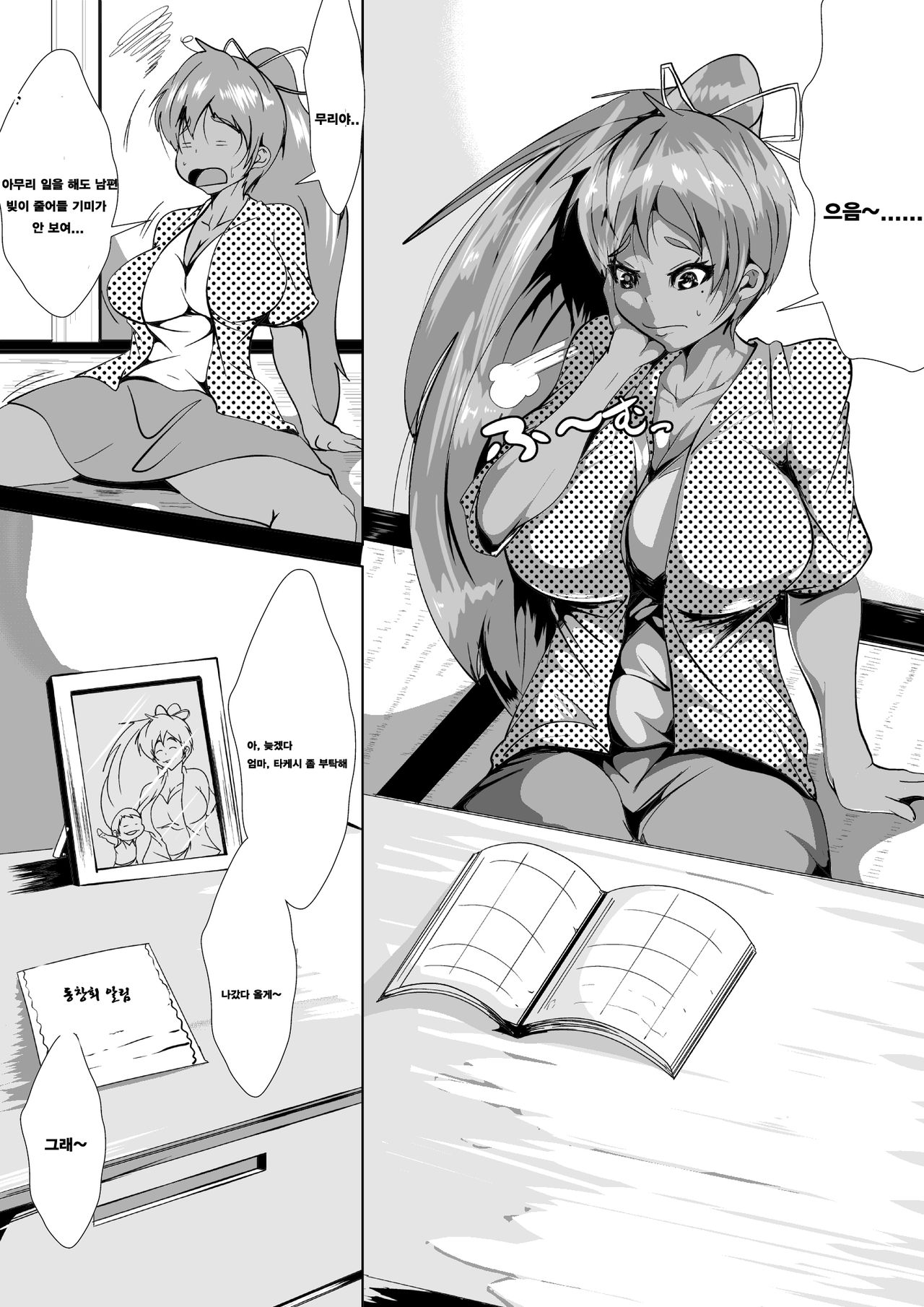 Okusan! Okane Hoshiin Daro! page 2 full