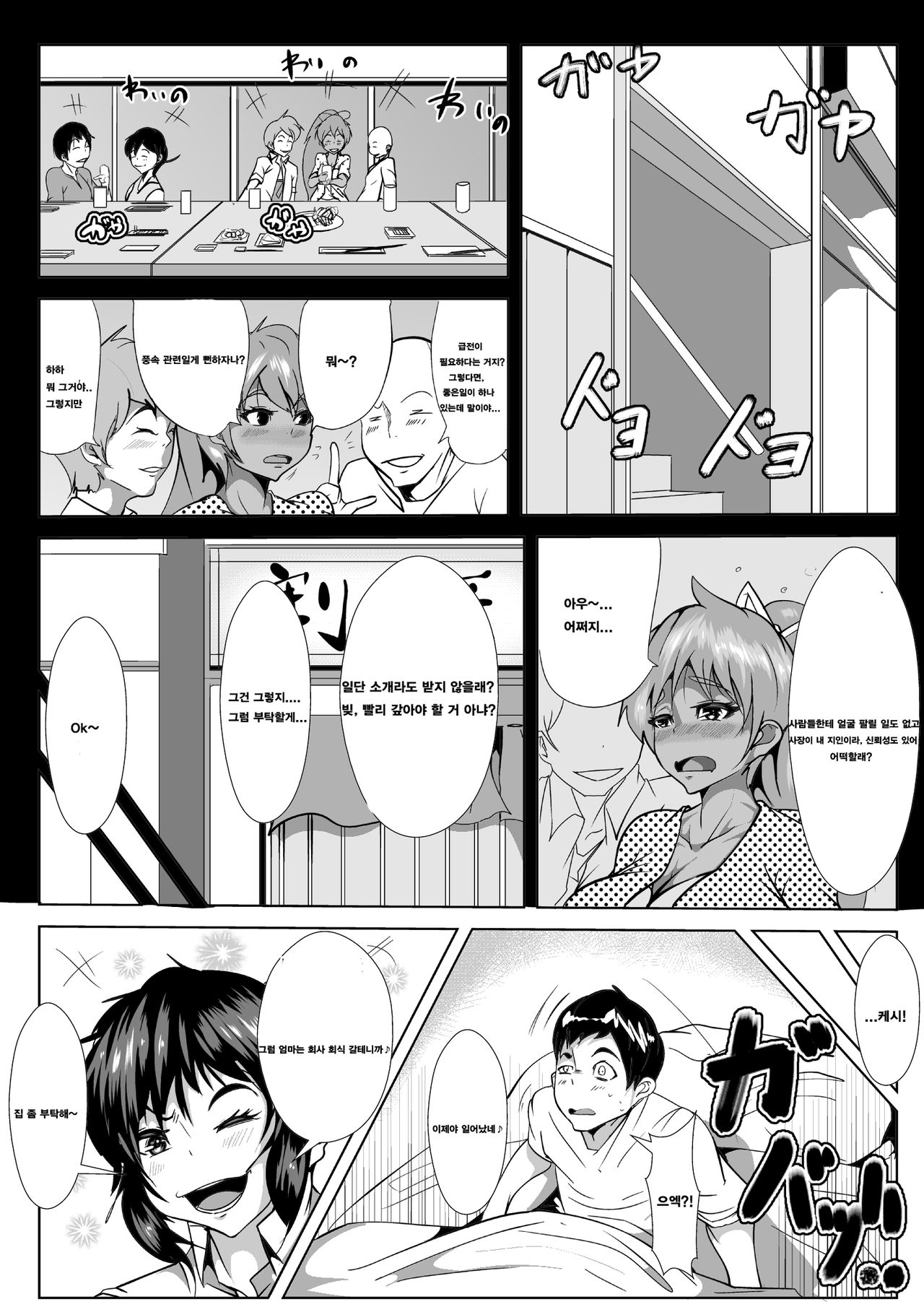 Okusan! Okane Hoshiin Daro! page 3 full