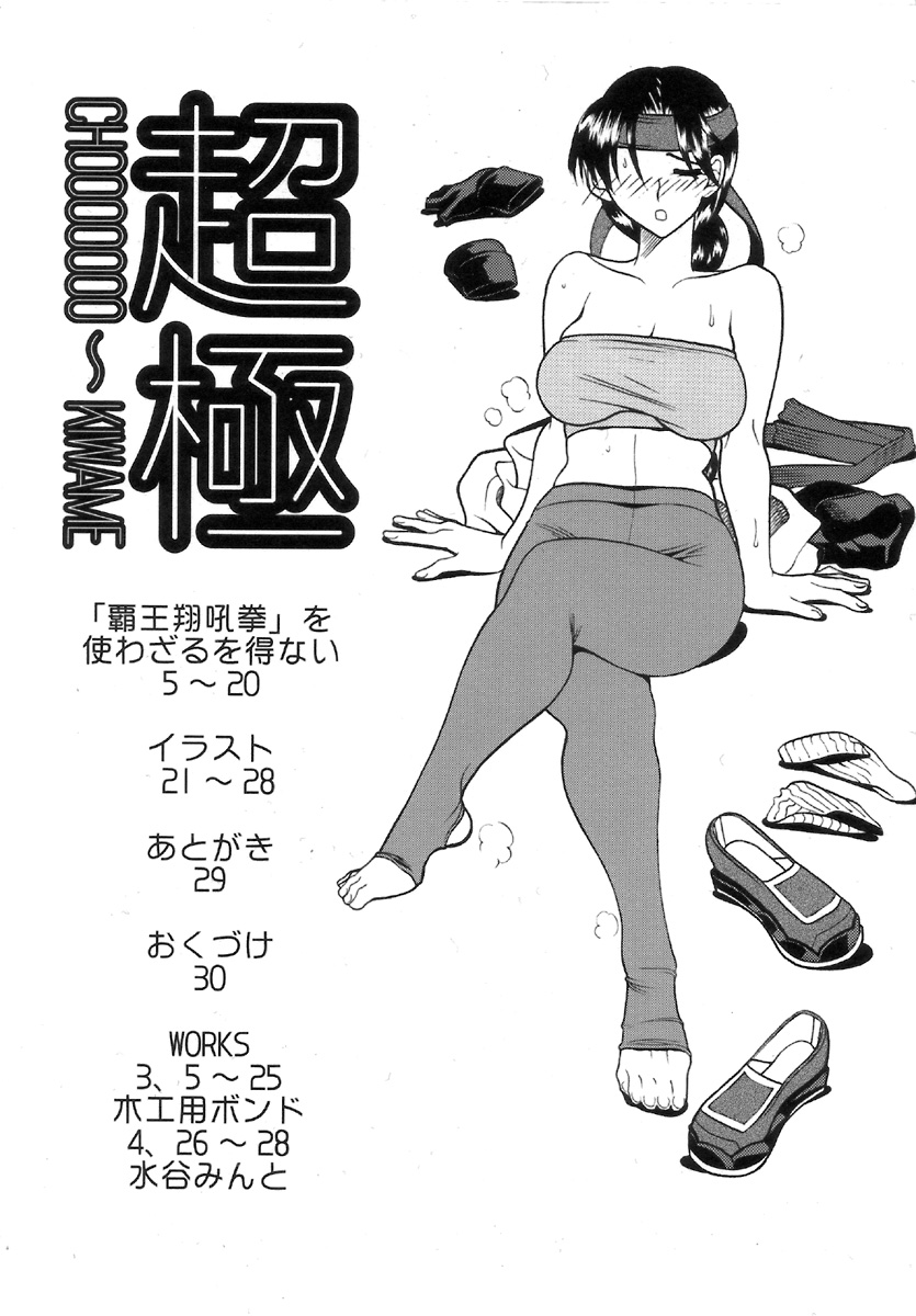 SEMEDAIN G WORKS Vol. 32 - CHOOOOOOO~KIWAMI page 3 full
