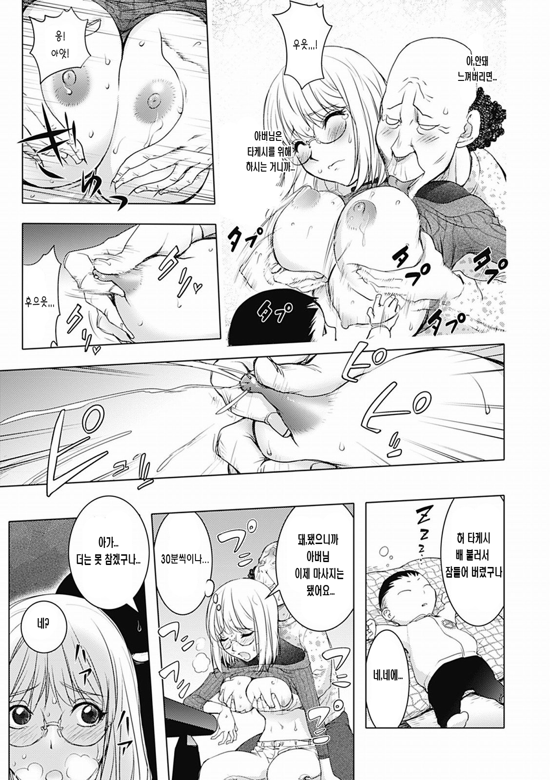 Honey Dip 2nd Love Ch. 3 page 9 full