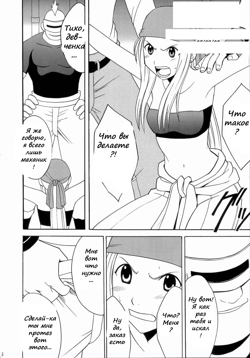 Fusagareta Deguchi | Blocked Exit page 2 full