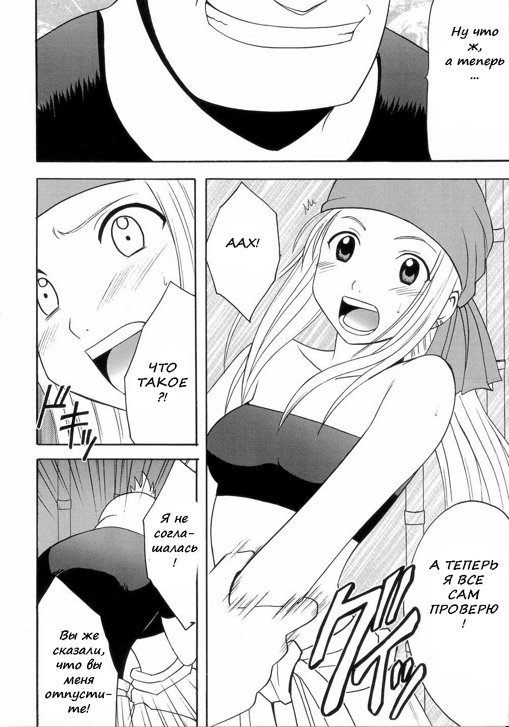 Fusagareta Deguchi | Blocked Exit page 6 full