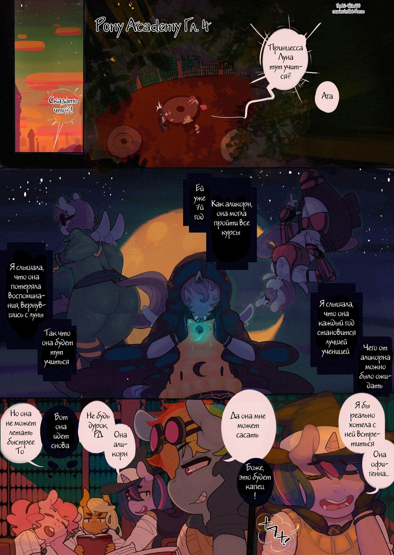 Pony Academy Chapter 4 page 1 full