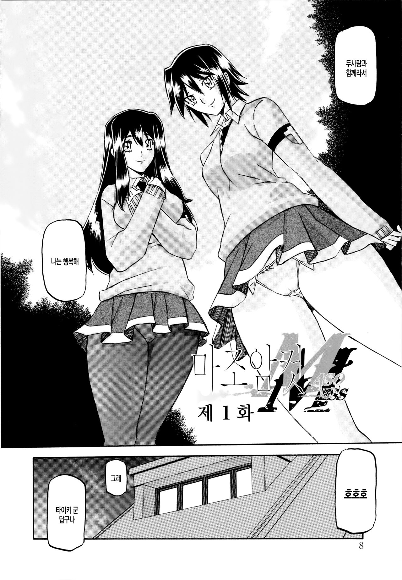 Maso Mess page 10 full