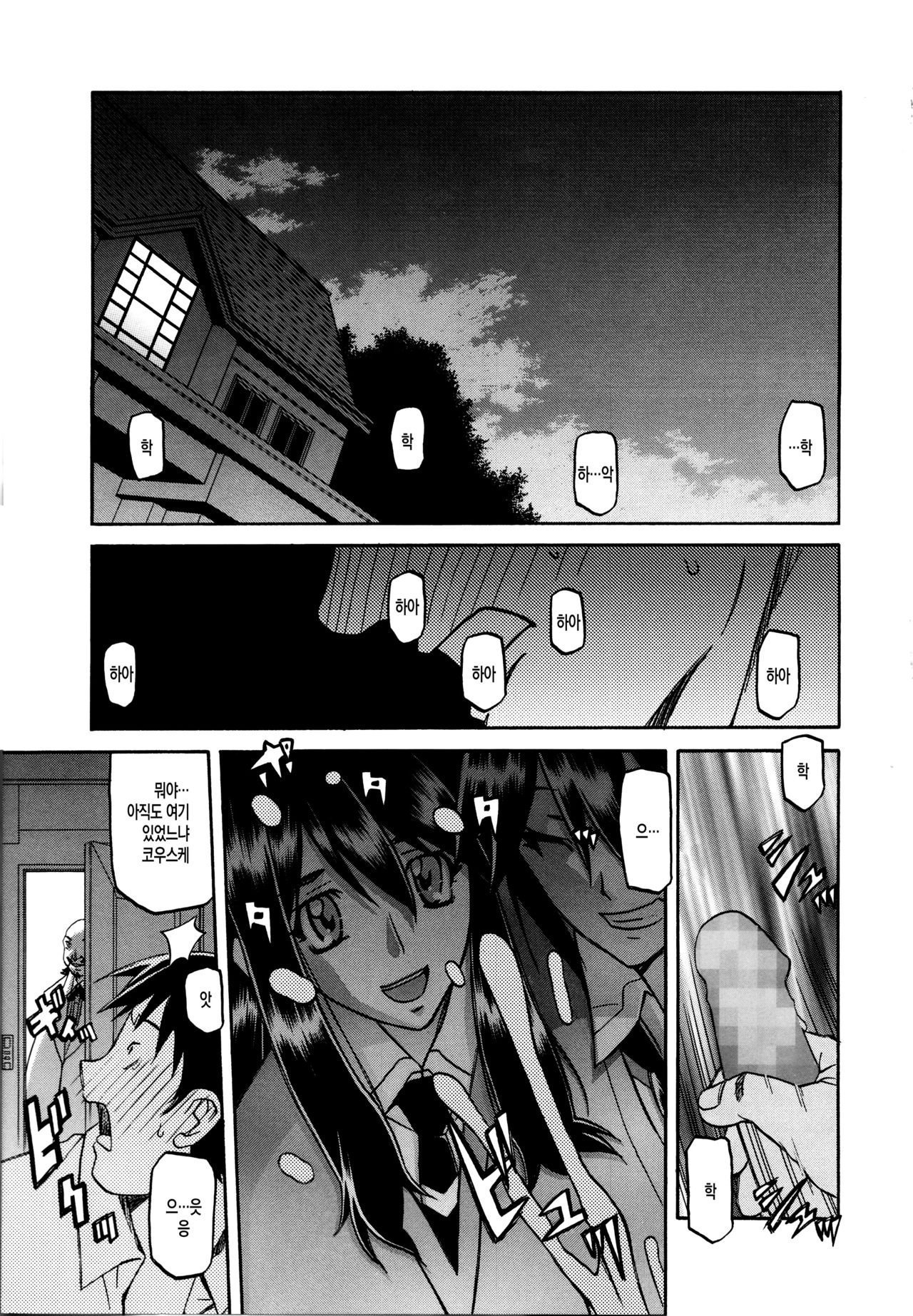 Maso Mess page 7 full