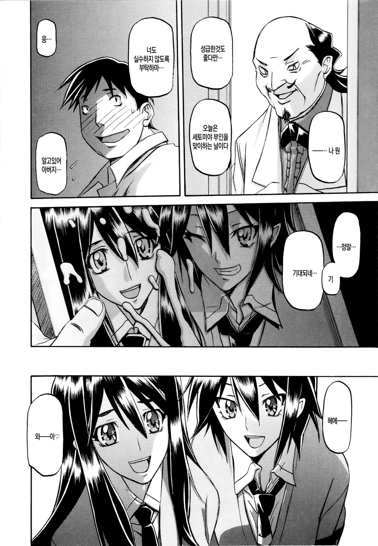 Maso Mess page 8 full