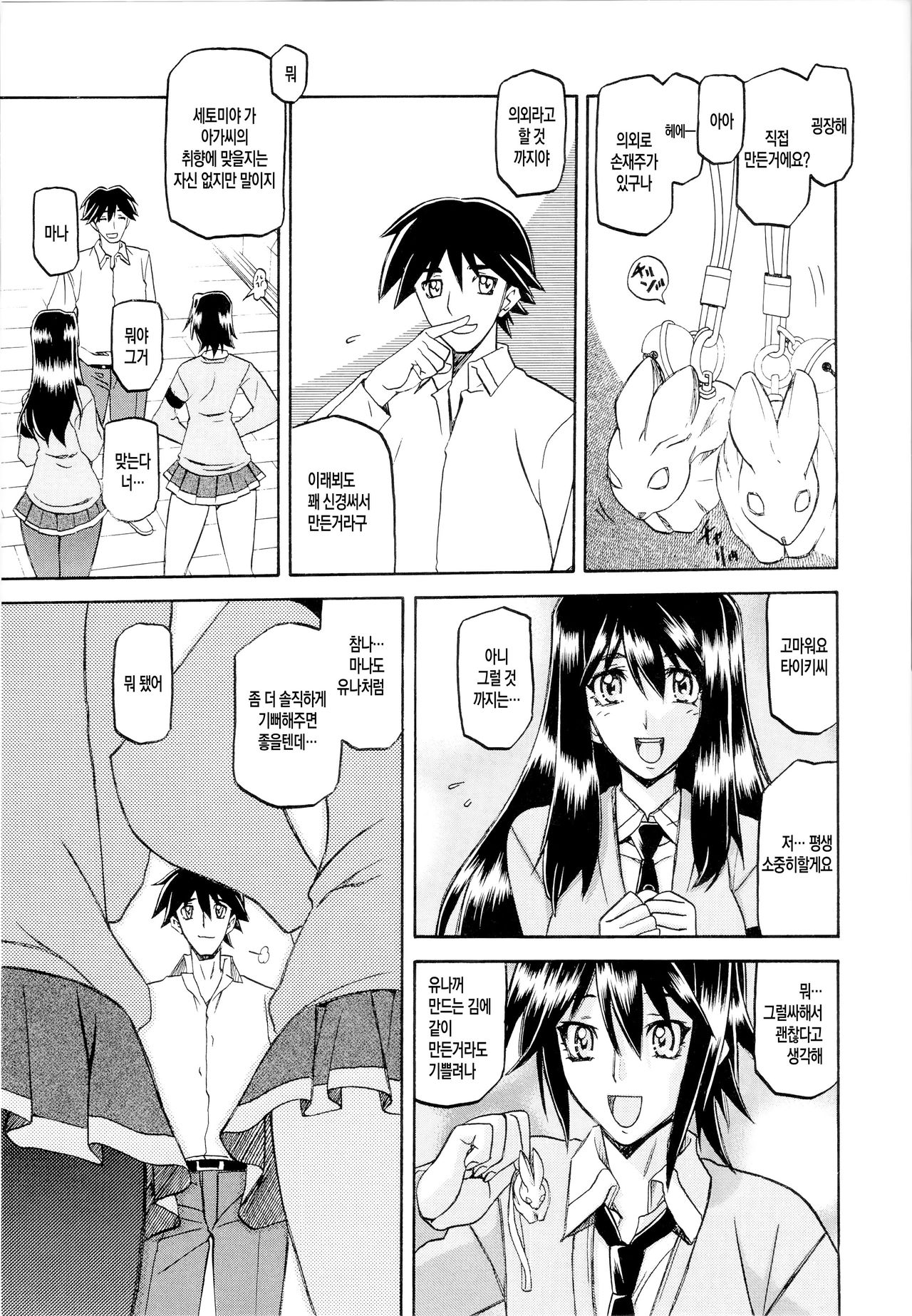Maso Mess page 9 full