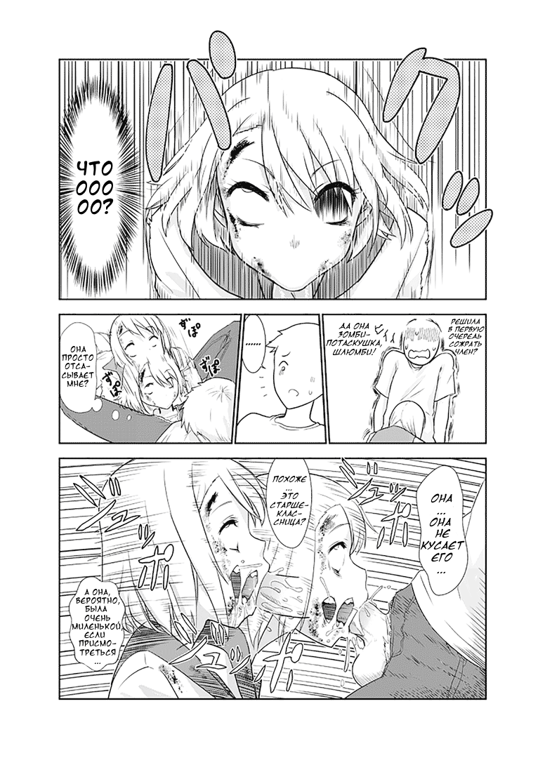 Zombie Ero Manga page 4 full