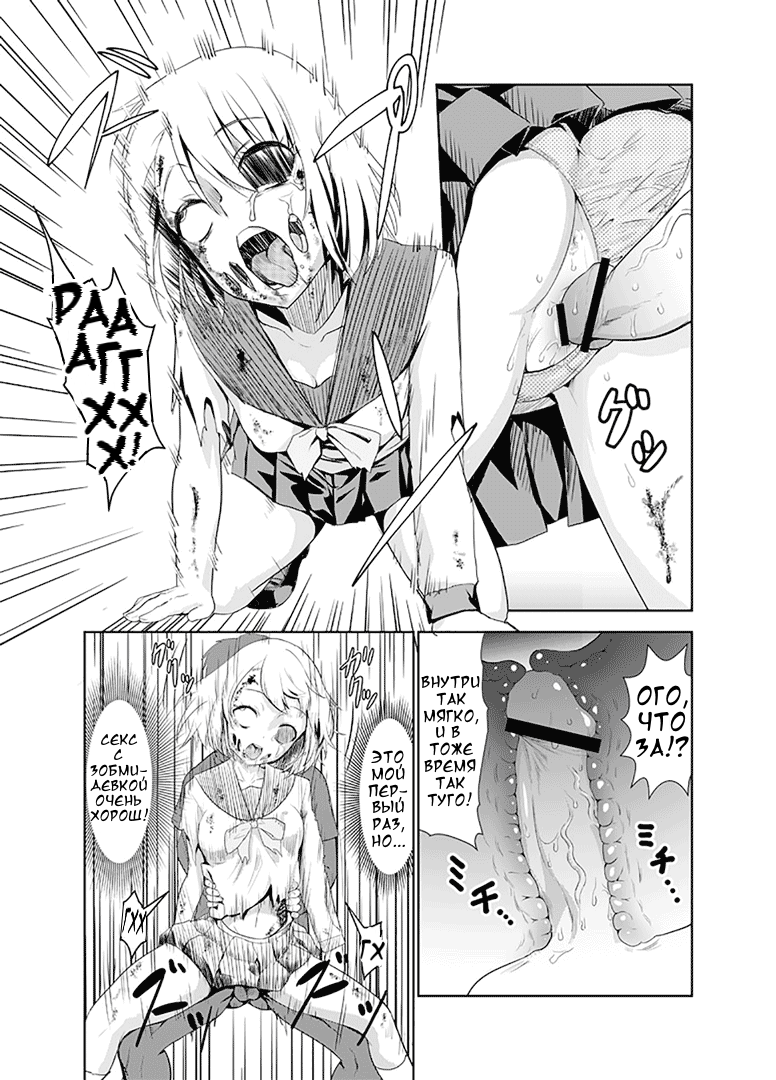 Zombie Ero Manga page 8 full
