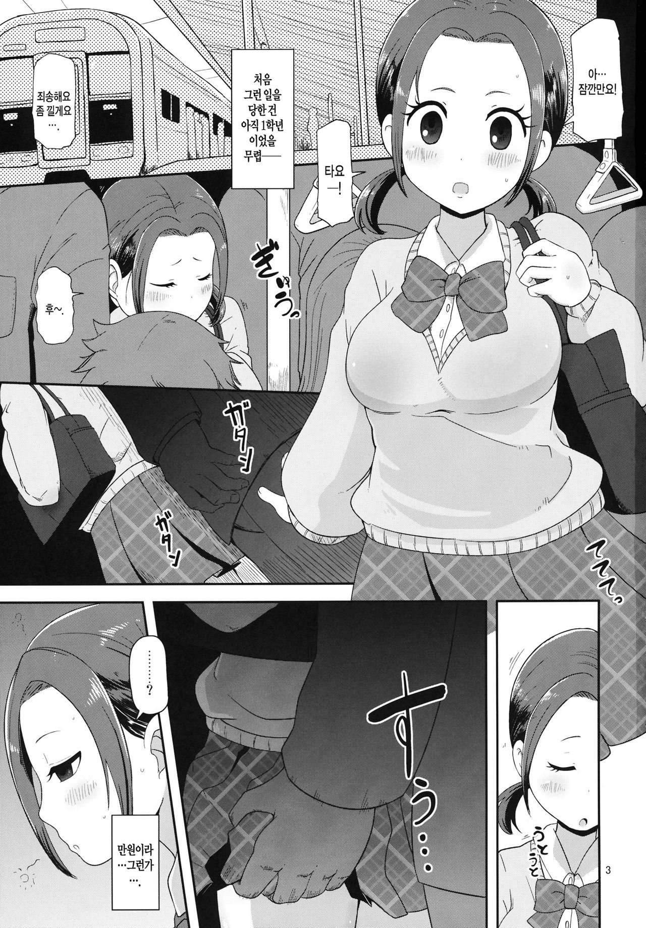 Osawari Nadeshiko page 2 full