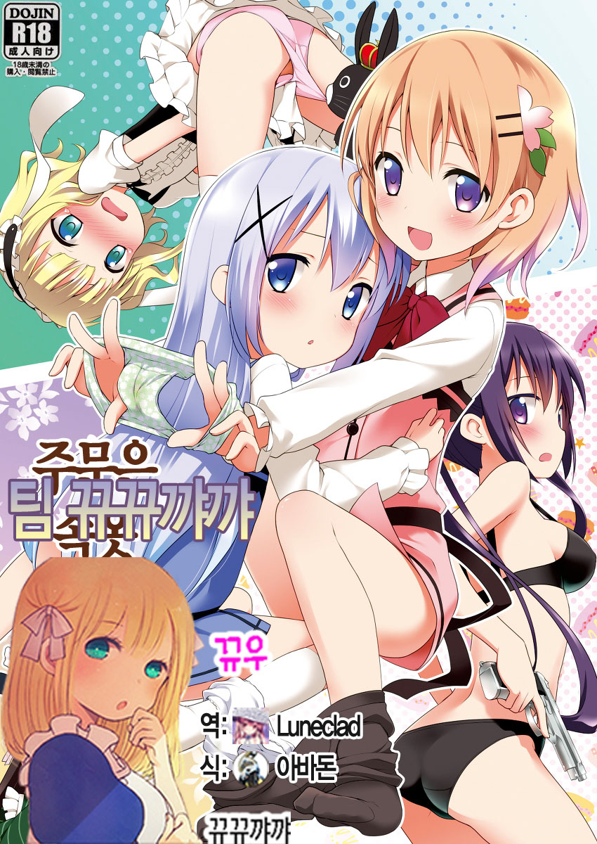 Gochuumon wa Shitagi desu ka? page 1 full