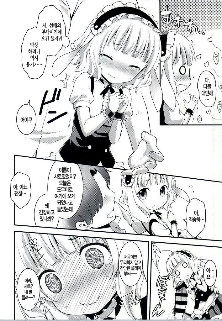 Gochuumon wa Shitagi desu ka? page 10 full