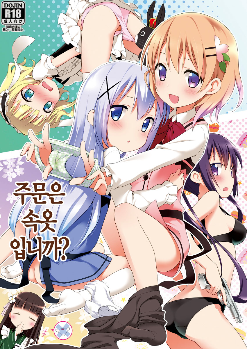 Gochuumon wa Shitagi desu ka? page 2 full