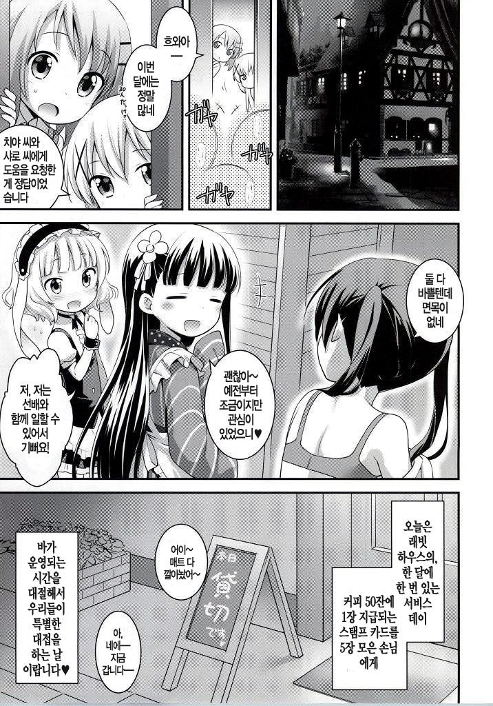 Gochuumon wa Shitagi desu ka? page 3 full