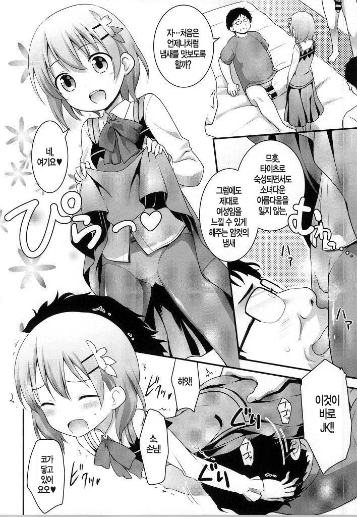 Gochuumon wa Shitagi desu ka? page 4 full