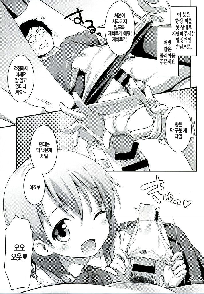 Gochuumon wa Shitagi desu ka? page 5 full