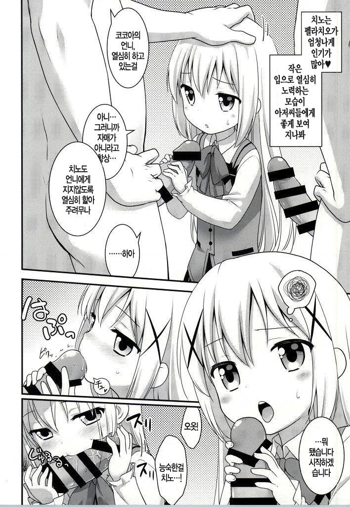 Gochuumon wa Shitagi desu ka? page 6 full