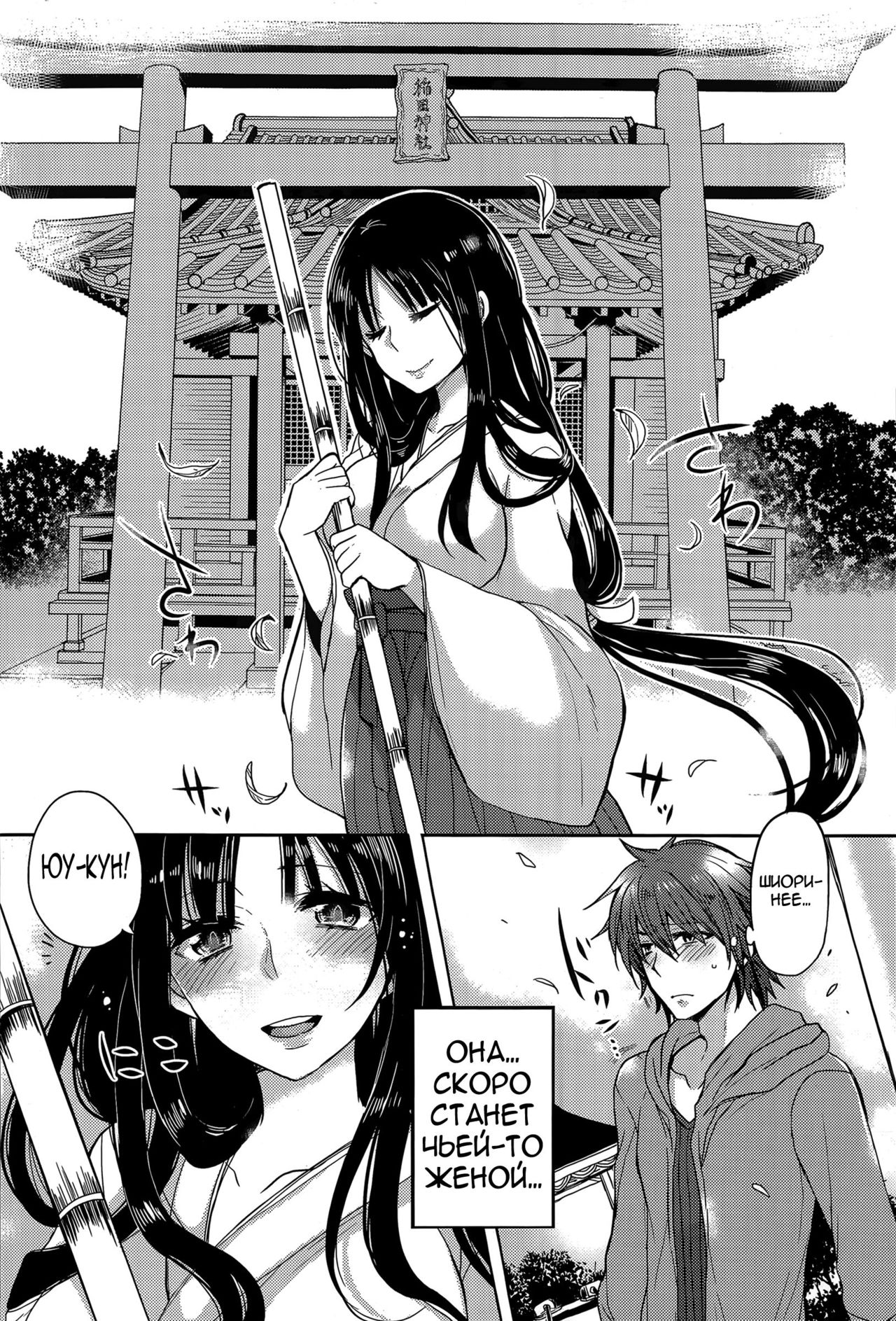 Tonari no Miko Oneesan page 6 full