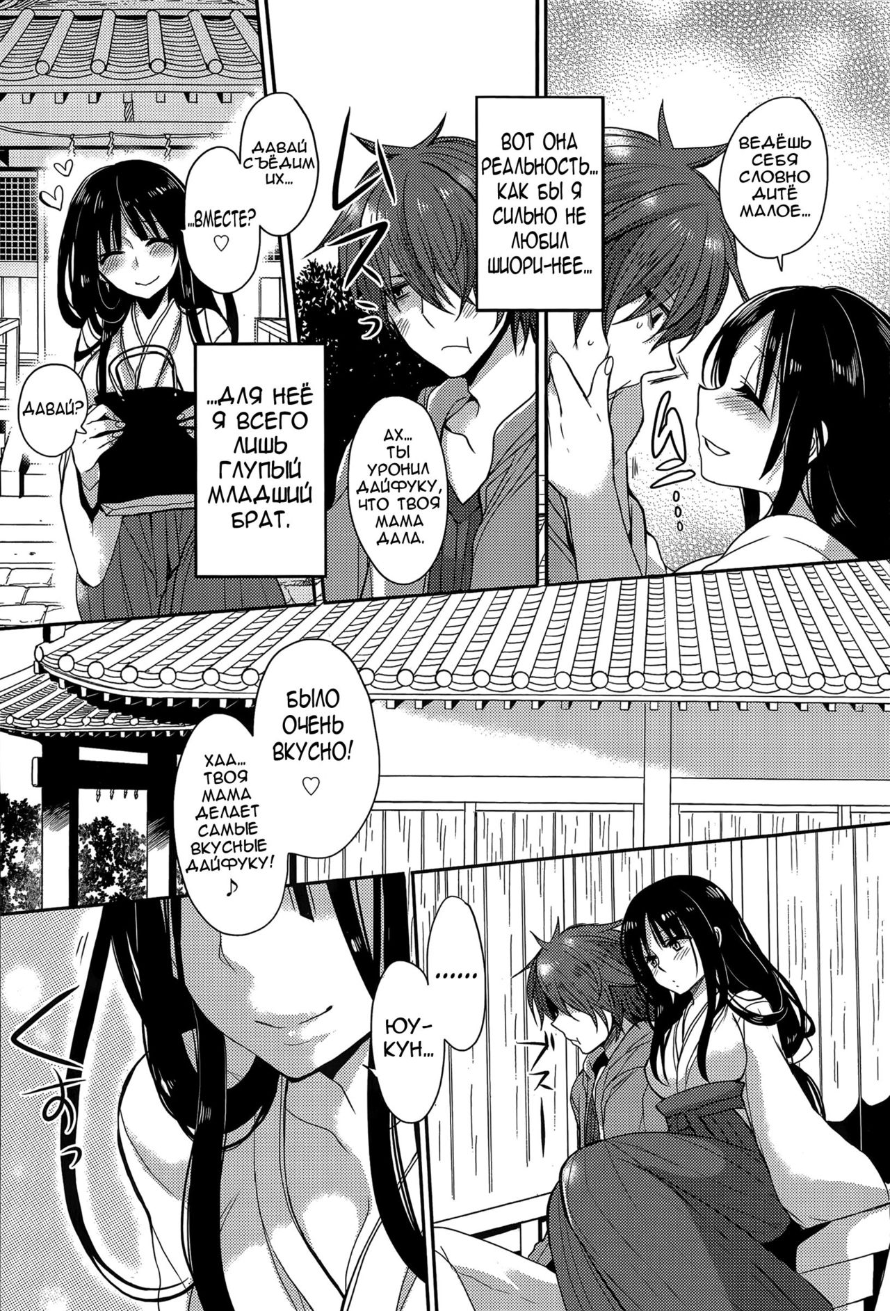 Tonari no Miko Oneesan page 8 full